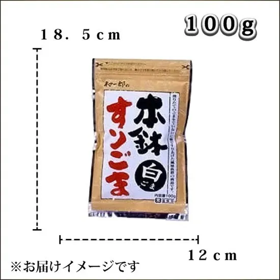 中野和一郎商店の「本鉢すりごま(白)」(100g)